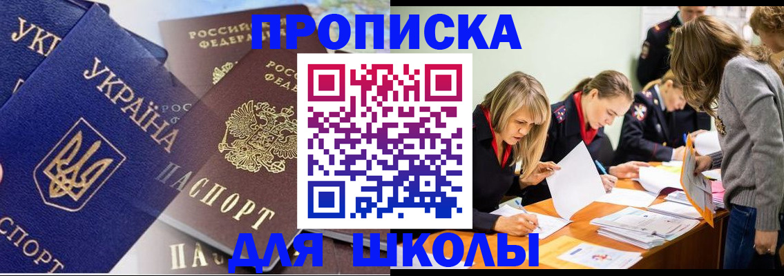 прописка регистрация в Новозыбкове