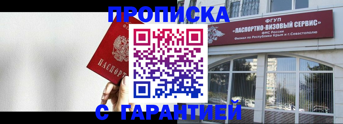 прописка ребенка в Новозыбкове