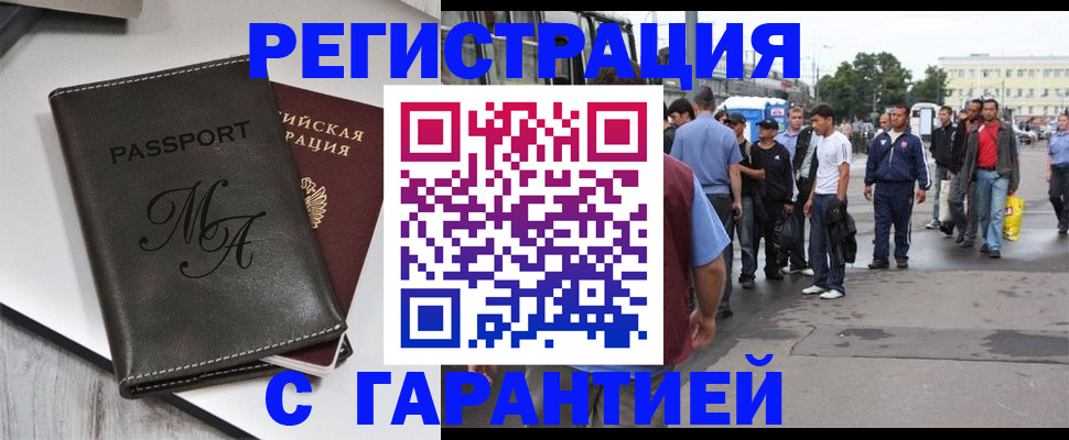 временная регистрация собственник в Новозыбкове