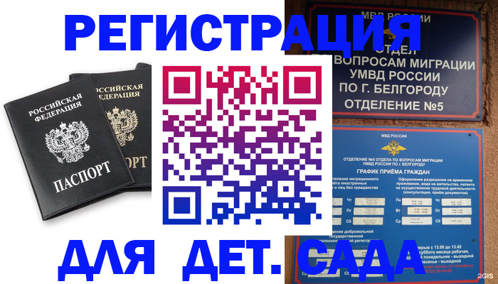временная регистрация купить в Новозыбкове