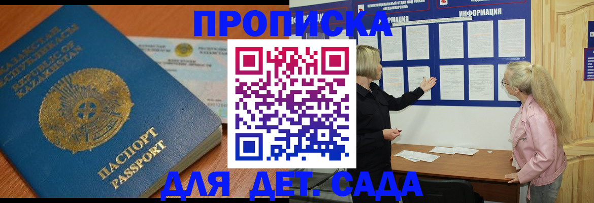 прописка штамп в Новозыбкове