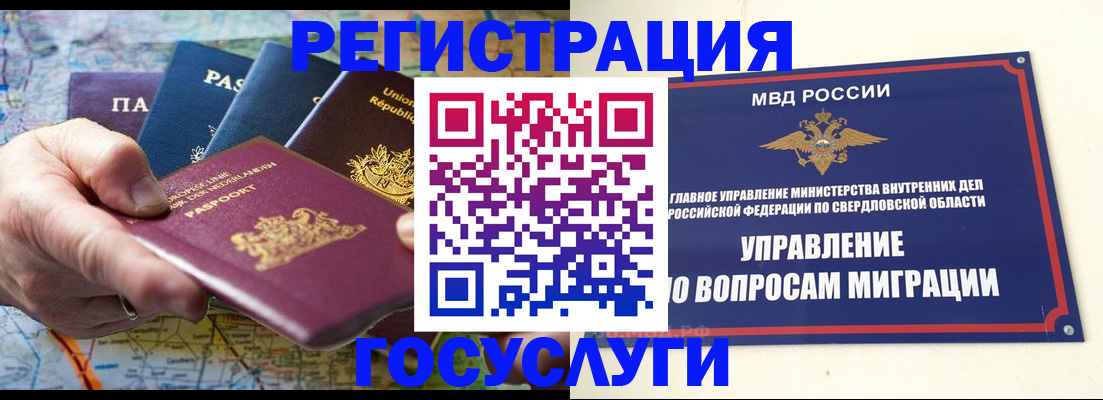 прописка иностранных граждан в Новозыбкове